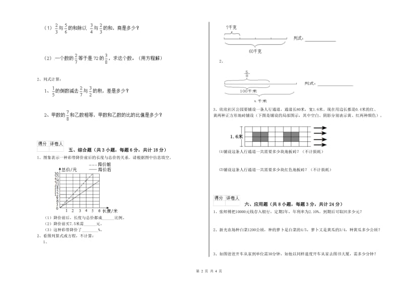 2020年实验小学小升初数学考前练习试题C卷 沪教版（附答案）.doc_第2页