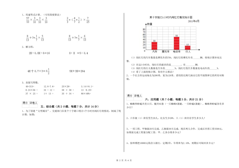 2020年六年级数学下学期自我检测试卷 江西版（附解析）.doc_第2页