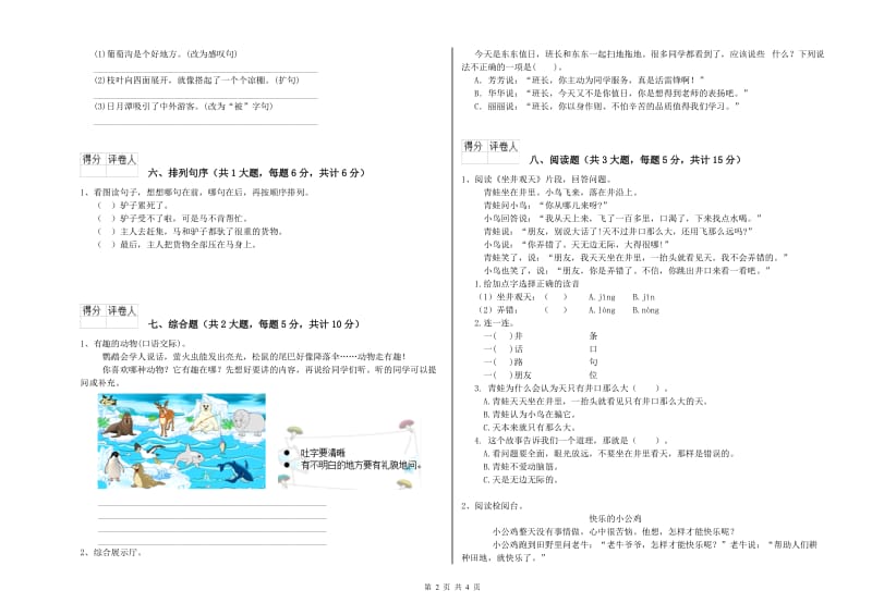 2020年实验小学二年级语文下学期综合练习试题 江西版（含答案）.doc_第2页