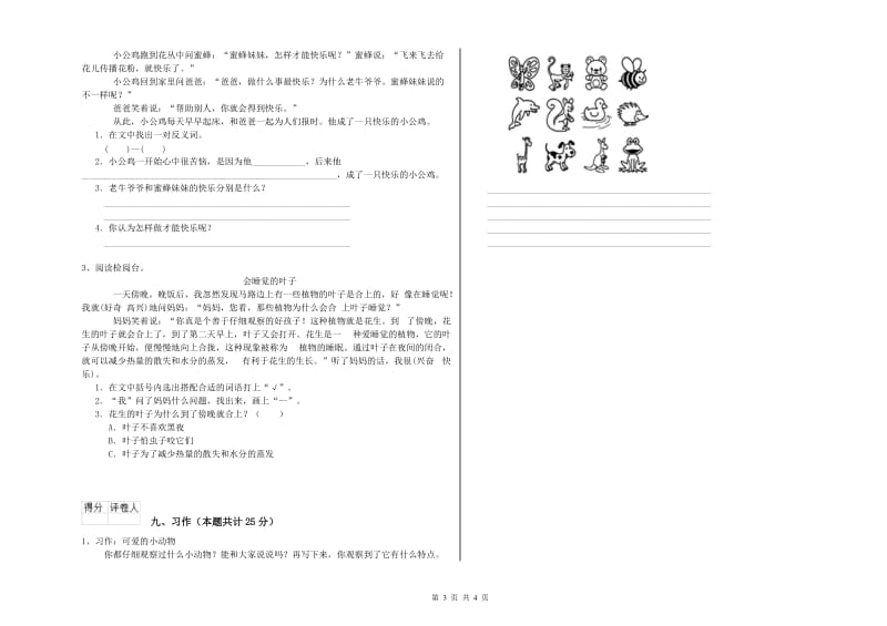 2020年实验小学二年级语文下学期综合练习试题 江西版（含答案）.doc_第3页