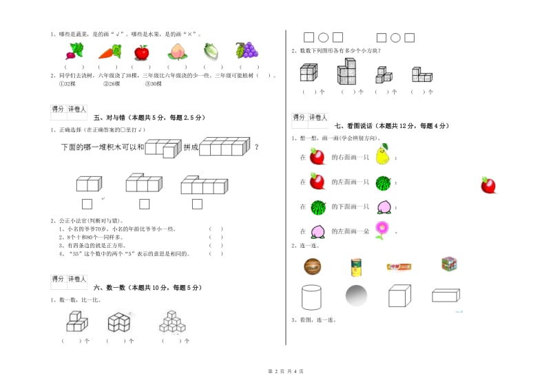 2020年实验小学一年级数学【下册】开学考试试题B卷 豫教版.doc_第2页