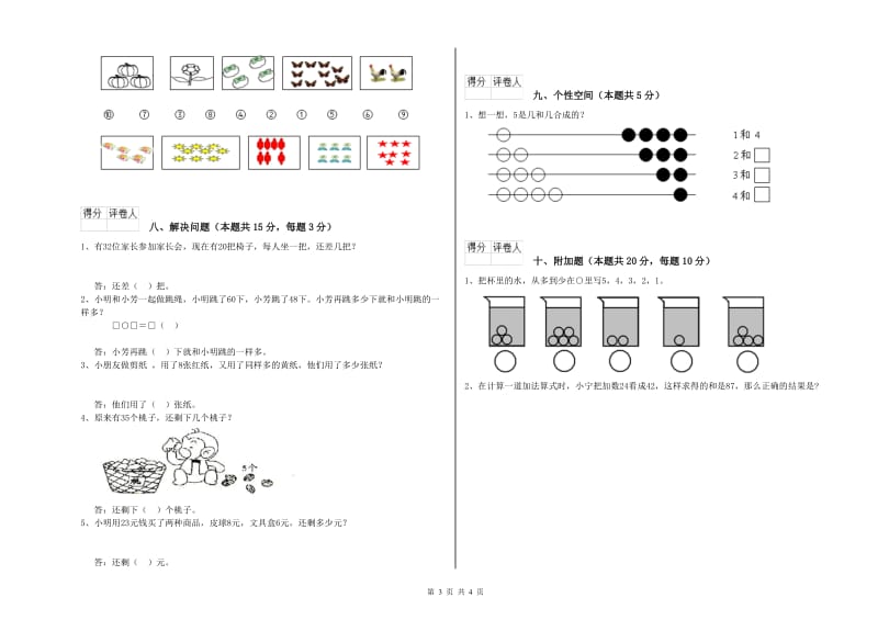 2020年实验小学一年级数学【下册】开学考试试题B卷 豫教版.doc_第3页