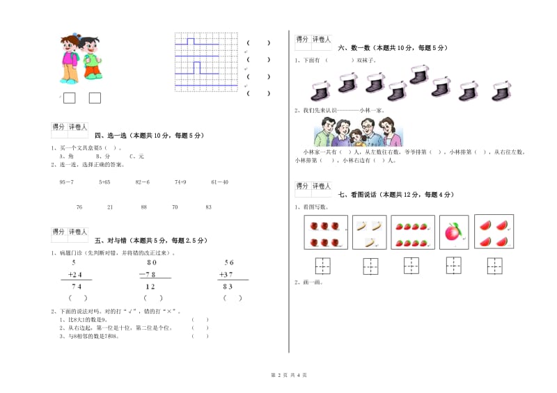 2020年实验小学一年级数学上学期期中考试试题A卷 浙教版.doc_第2页