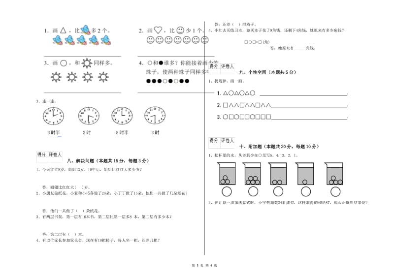 2020年实验小学一年级数学上学期期中考试试题A卷 浙教版.doc_第3页