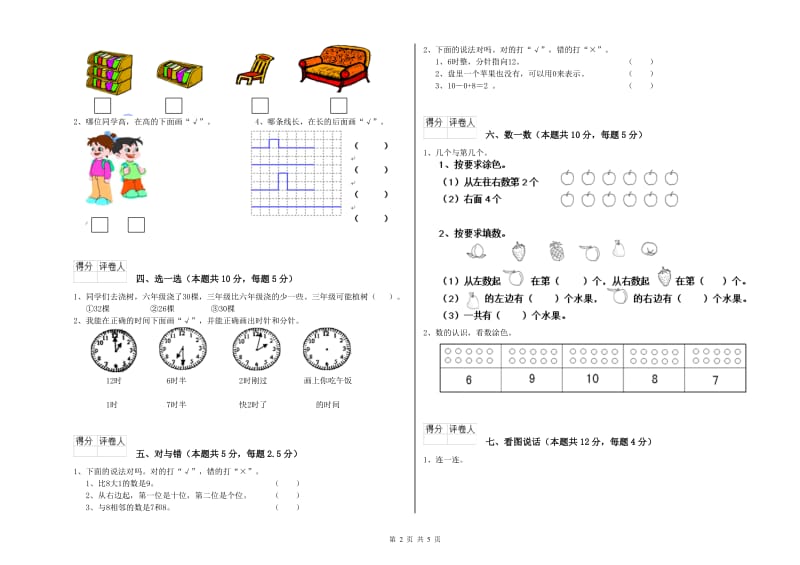 2020年实验小学一年级数学上学期全真模拟考试试卷A卷 苏教版.doc_第2页