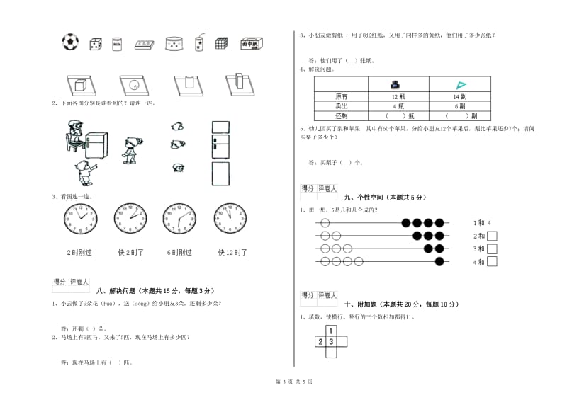 2020年实验小学一年级数学上学期全真模拟考试试卷A卷 苏教版.doc_第3页