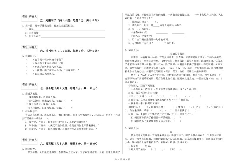 2020年实验小学二年级语文上学期自我检测试卷 北师大版（含答案）.doc_第2页