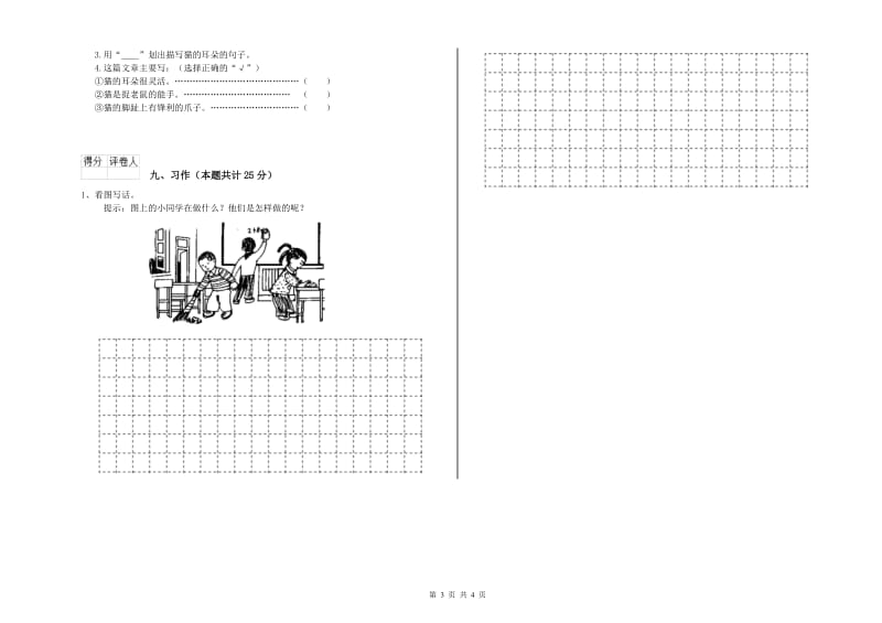 2020年实验小学二年级语文上学期自我检测试卷 北师大版（含答案）.doc_第3页