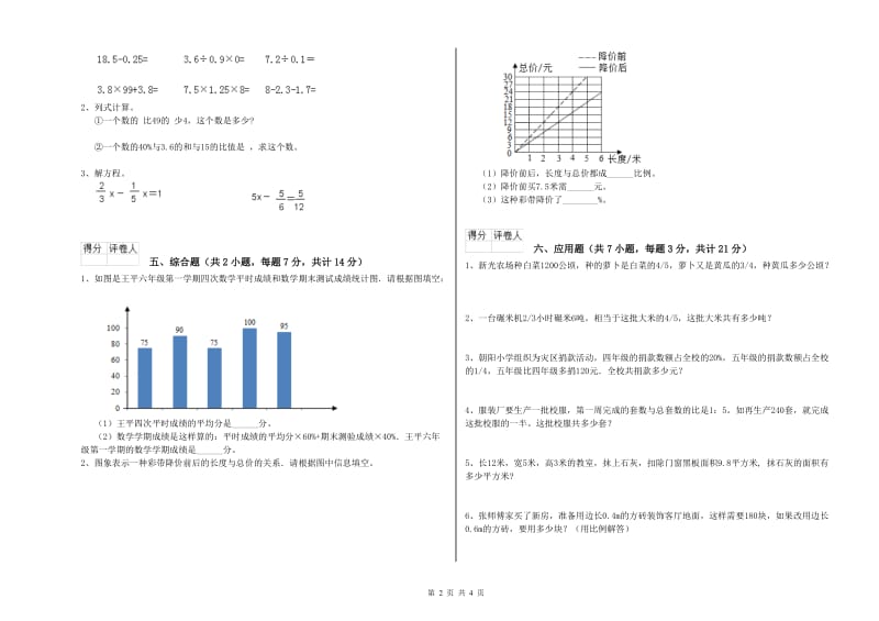 2020年六年级数学下学期自我检测试卷 湘教版（含答案）.doc_第2页