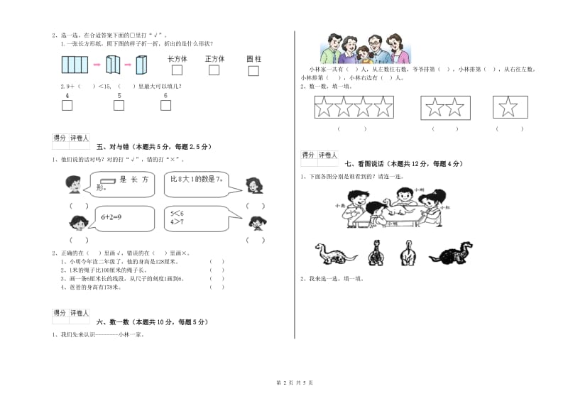 2020年实验小学一年级数学上学期期中考试试卷D卷 西南师大版.doc_第2页