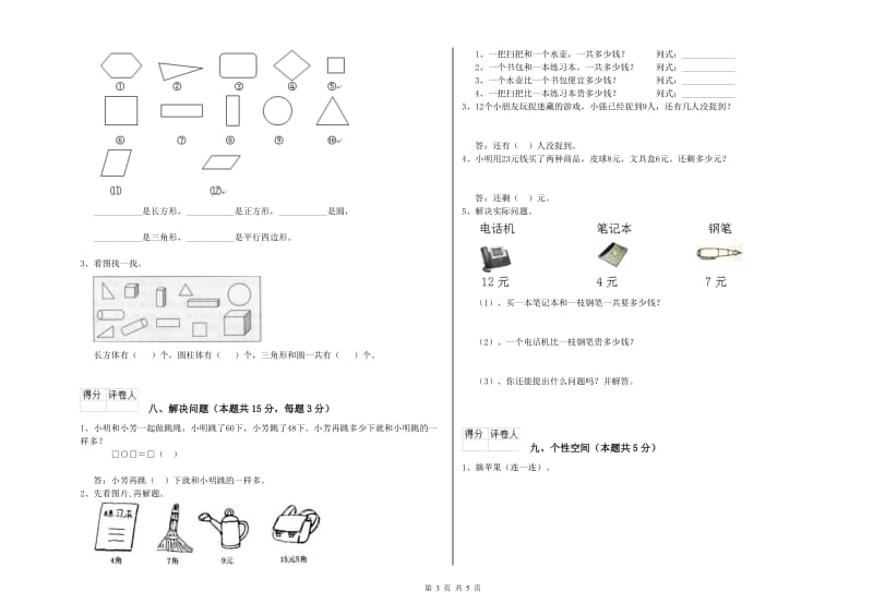 2020年实验小学一年级数学上学期期中考试试卷D卷 西南师大版.doc_第3页