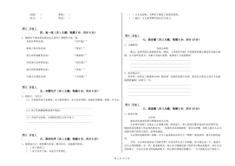 2020年实验小学二年级语文【上册】过关练习试卷 湘教版（附答案）.doc_第2页