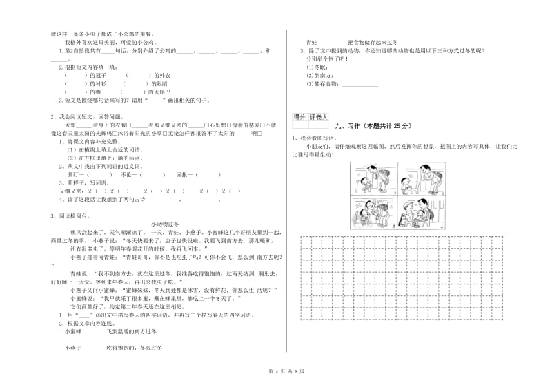 2020年实验小学二年级语文【上册】过关练习试卷 湘教版（附答案）.doc_第3页