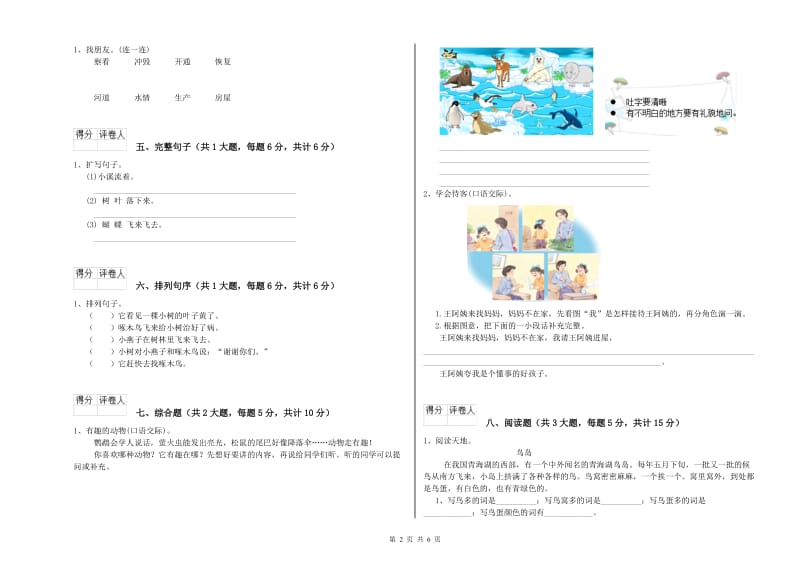 2020年实验小学二年级语文上学期每周一练试卷 浙教版（含答案）.doc_第2页