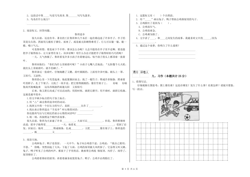 2020年实验小学二年级语文上学期每周一练试卷 浙教版（含答案）.doc_第3页