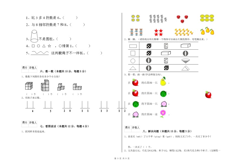 2020年实验小学一年级数学【下册】自我检测试题 浙教版（附解析）.doc_第3页