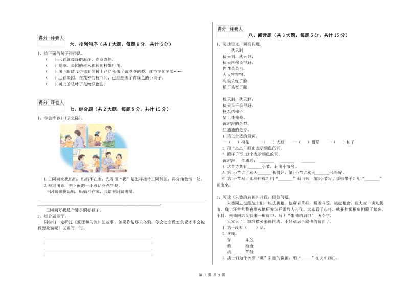 2020年实验小学二年级语文【上册】考前练习试题 苏教版（含答案）.doc_第2页