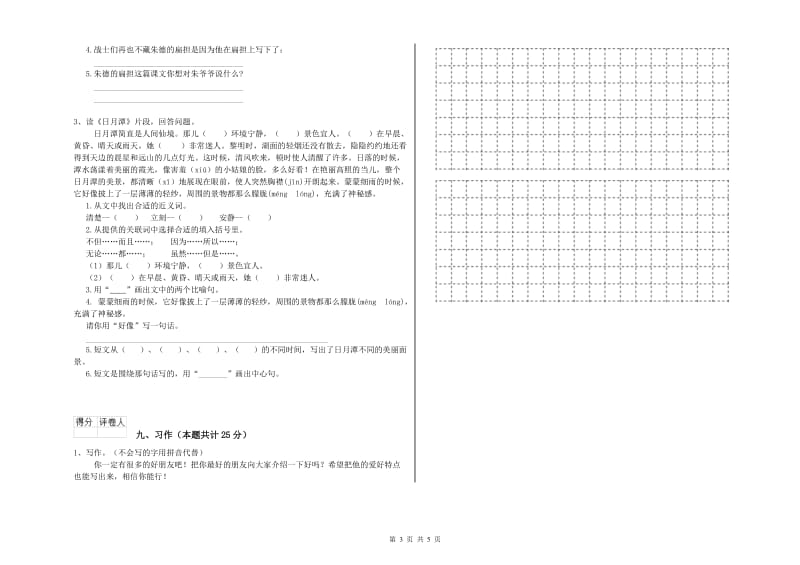 2020年实验小学二年级语文【上册】考前练习试题 苏教版（含答案）.doc_第3页