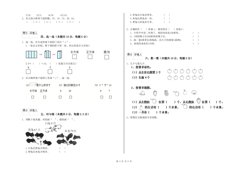 2020年实验小学一年级数学【上册】月考试卷B卷 新人教版.doc_第2页