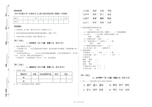 2020年實驗小學二年級語文【上冊】強化訓練試卷 浙教版（含答案）.doc