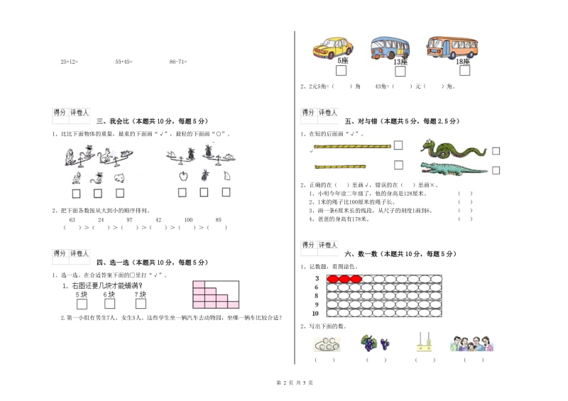 2020年实验小学一年级数学下学期开学考试试题C卷 西南师大版.doc_第2页