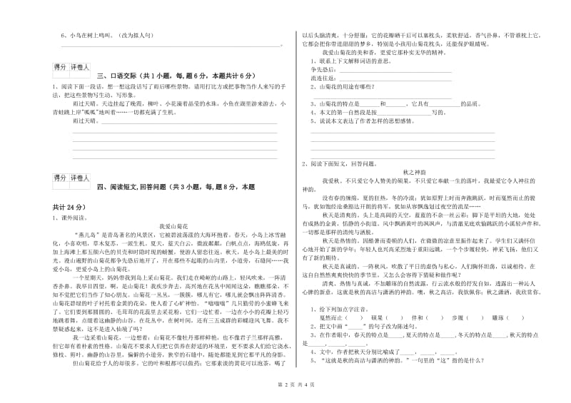 2020年六年级语文【下册】综合检测试卷C卷 附答案.doc_第2页