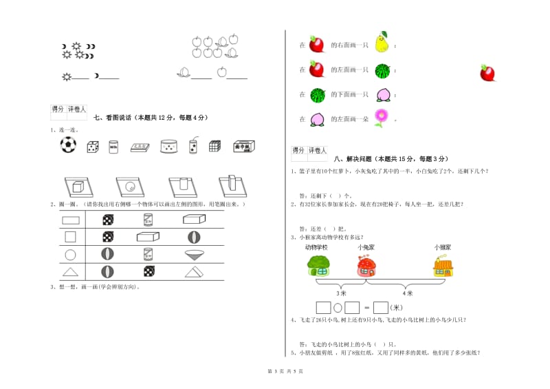 2020年实验小学一年级数学下学期开学考试试卷A卷 豫教版.doc_第3页