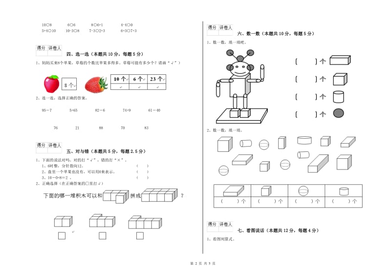 2020年实验小学一年级数学上学期能力检测试卷 沪教版（附答案）.doc_第2页