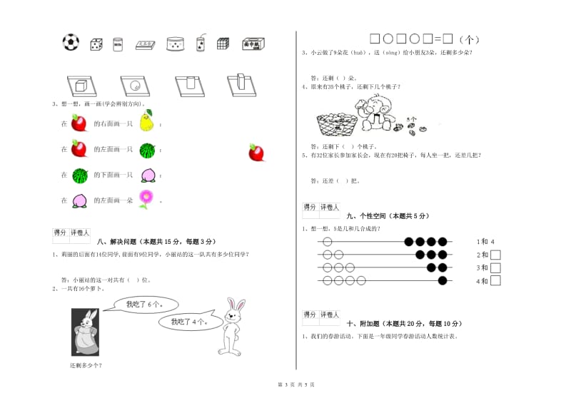 2020年实验小学一年级数学下学期月考试卷A卷 上海教育版.doc_第3页