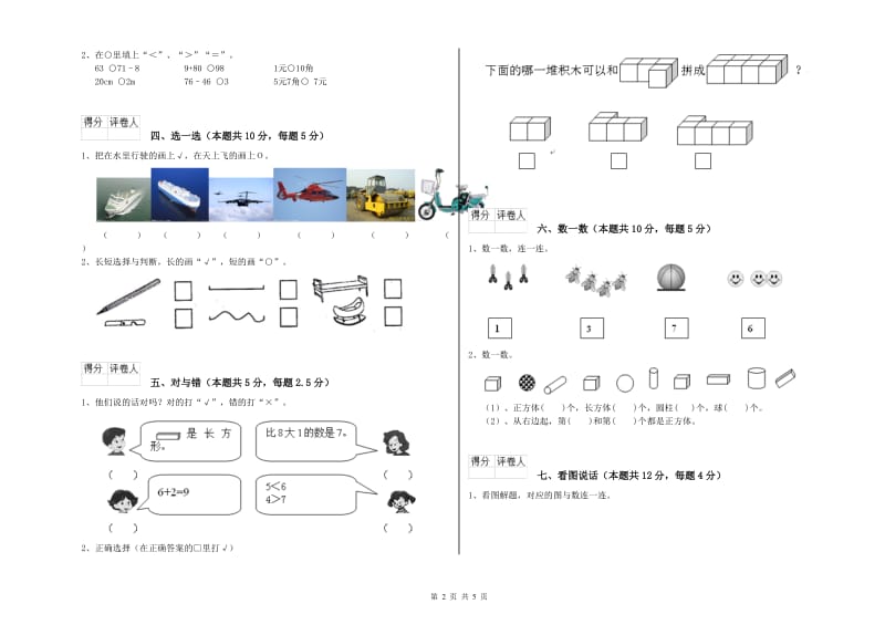 2020年实验小学一年级数学【下册】全真模拟考试试题 沪教版（附解析）.doc_第2页