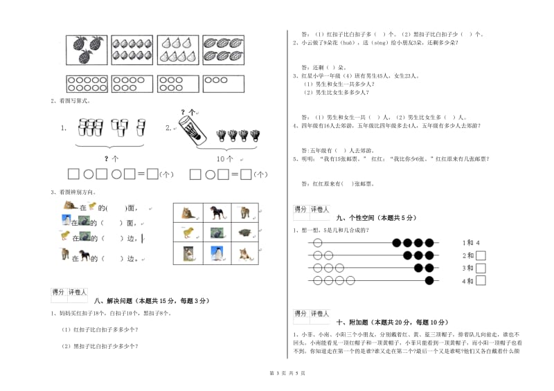 2020年实验小学一年级数学【下册】全真模拟考试试题 沪教版（附解析）.doc_第3页