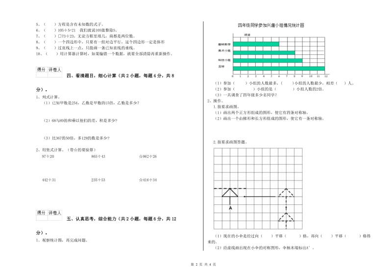 2020年四年级数学【下册】期中考试试卷B卷 附解析.doc_第2页