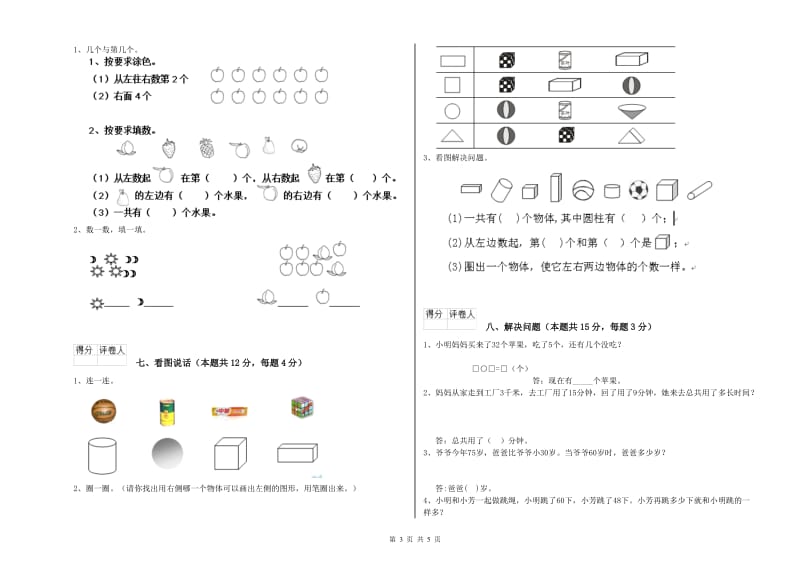 2020年实验小学一年级数学下学期综合练习试卷B卷 长春版.doc_第3页