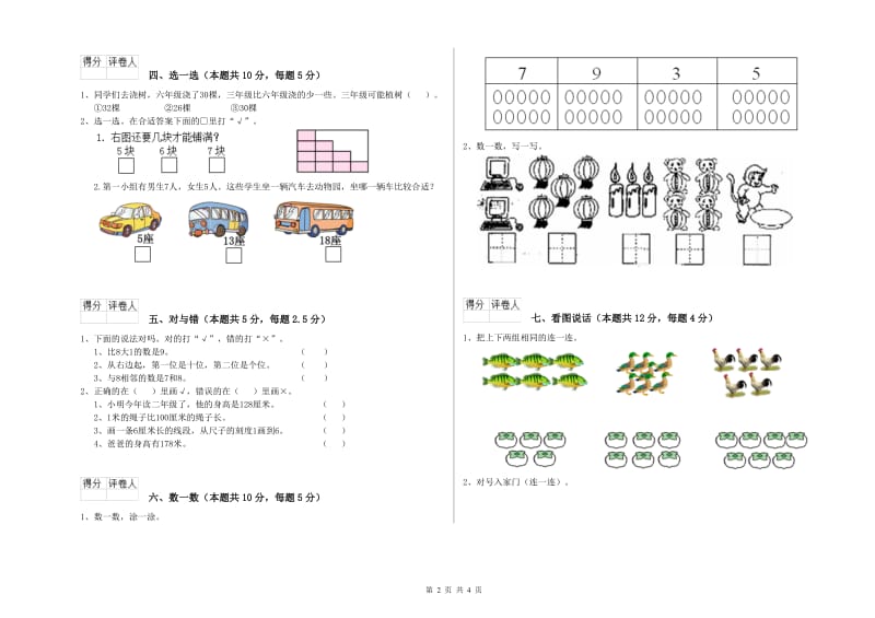 2020年实验小学一年级数学下学期开学考试试卷 上海教育版（附答案）.doc_第2页