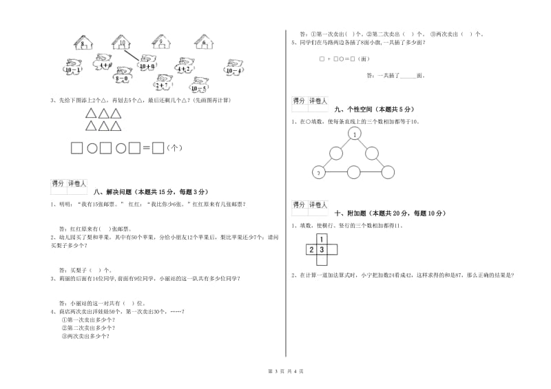 2020年实验小学一年级数学下学期开学考试试卷 上海教育版（附答案）.doc_第3页