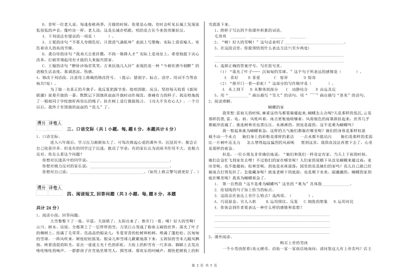 2020年六年级语文【下册】月考试题C卷 含答案.doc_第2页