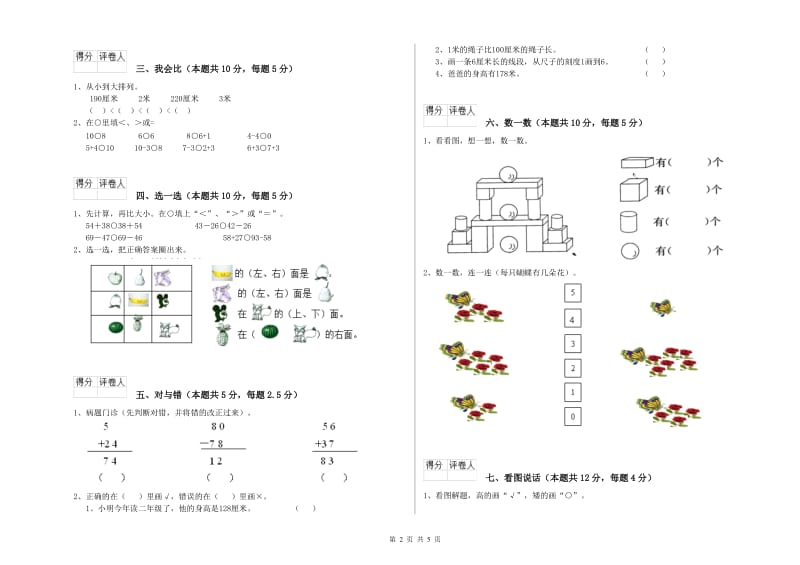 2020年实验小学一年级数学下学期月考试卷 外研版（附答案）.doc_第2页