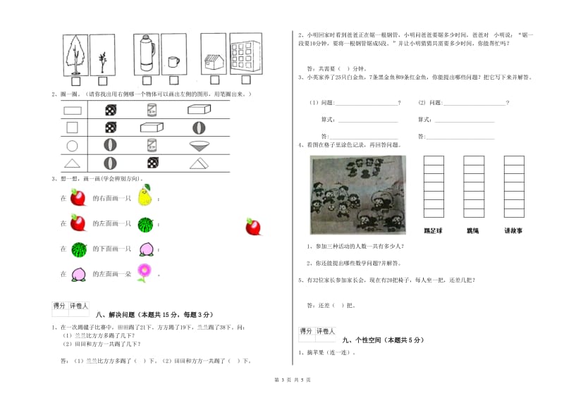 2020年实验小学一年级数学下学期月考试卷 外研版（附答案）.doc_第3页