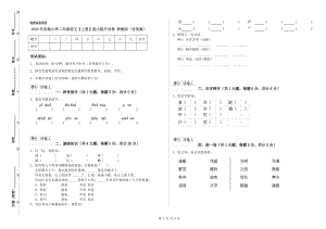 2020年實驗小學二年級語文【上冊】能力提升試卷 浙教版（含答案）.doc