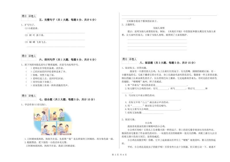 2020年实验小学二年级语文【上册】能力提升试卷 浙教版（含答案）.doc_第2页