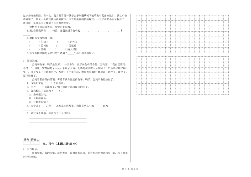 2020年实验小学二年级语文【上册】能力提升试卷 浙教版（含答案）.doc_第3页