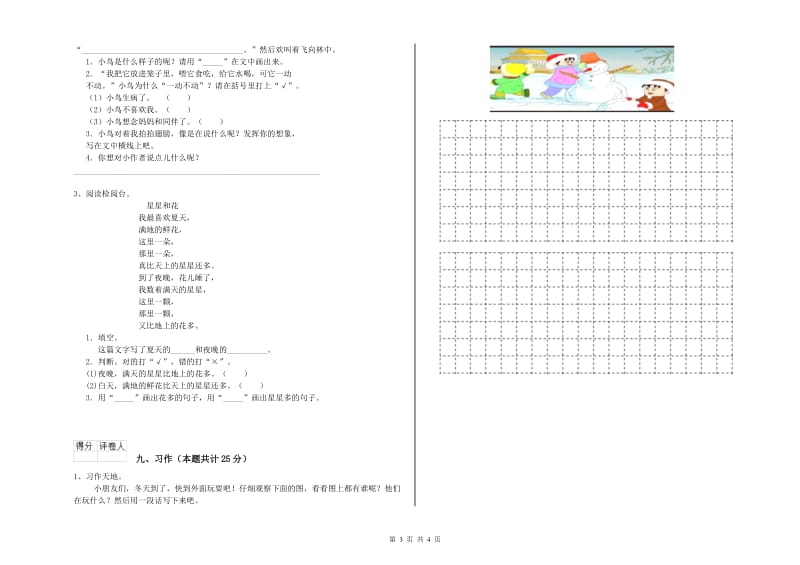 2020年实验小学二年级语文上学期能力检测试卷 苏教版（含答案）.doc_第3页