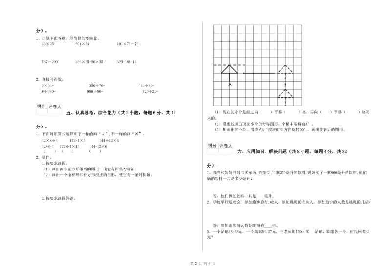 2020年四年级数学上学期过关检测试题A卷 含答案.doc_第2页