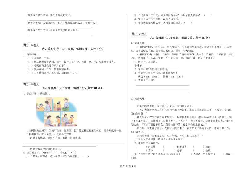 2020年实验小学二年级语文上学期提升训练试题 长春版（含答案）.doc_第2页