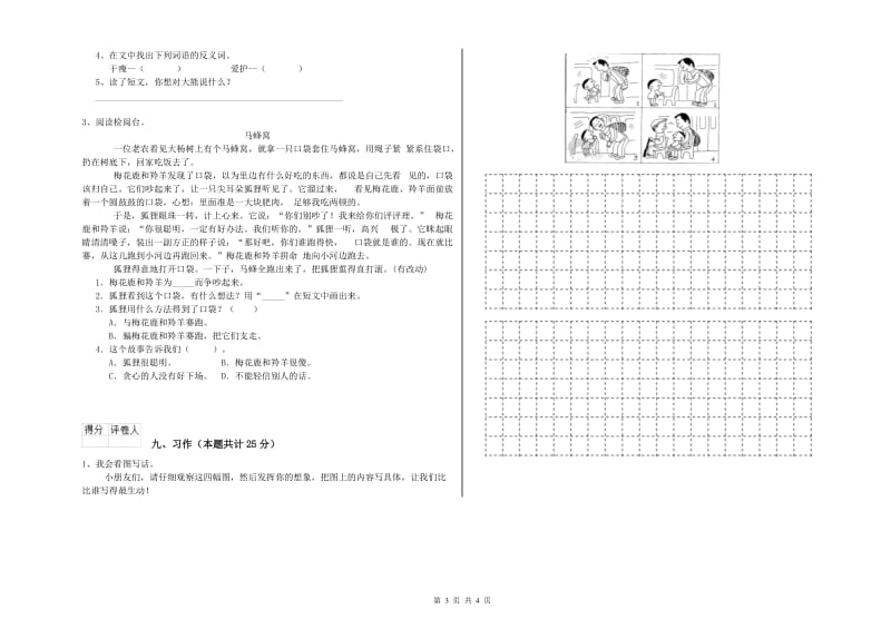 2020年实验小学二年级语文上学期提升训练试题 长春版（含答案）.doc_第3页