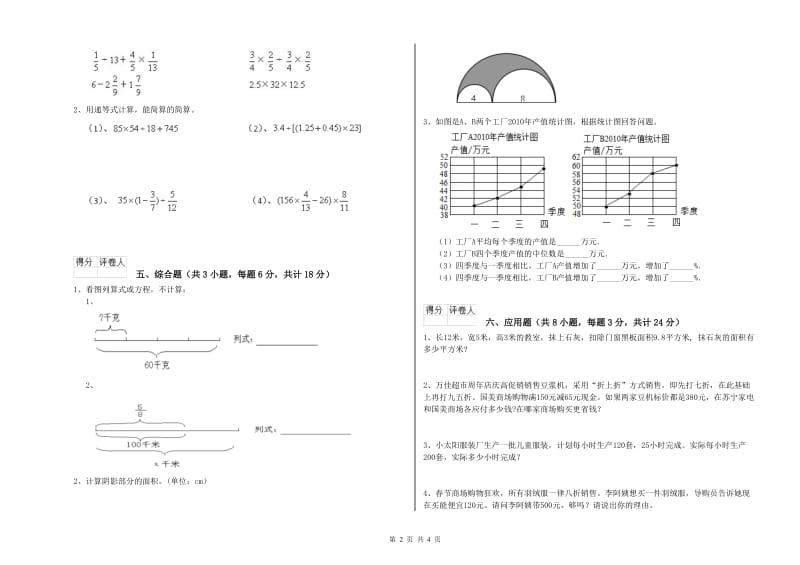 2020年实验小学小升初数学能力检测试卷B卷 北师大版（附解析）.doc_第2页