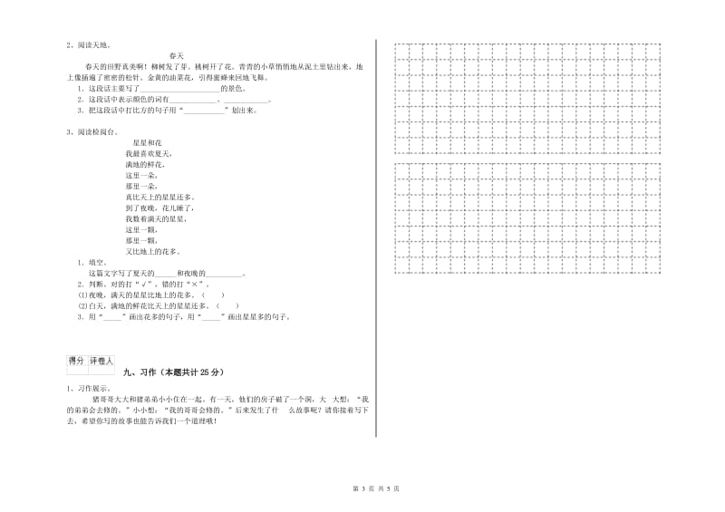 2020年实验小学二年级语文【下册】提升训练试卷 豫教版（附答案）.doc_第3页