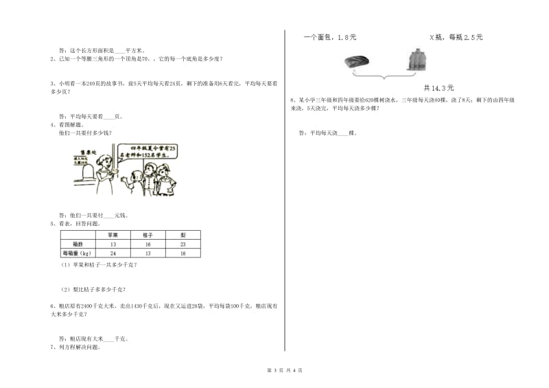 2020年四年级数学下学期开学考试试卷 附答案.doc_第3页