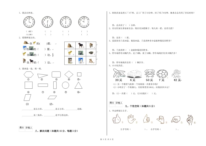 2020年实验小学一年级数学上学期自我检测试卷C卷 湘教版.doc_第3页