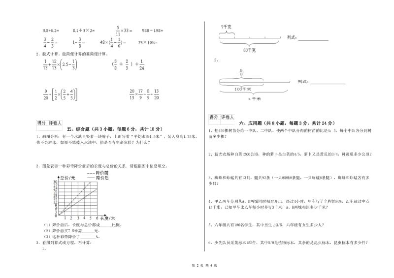 2020年实验小学小升初数学能力提升试卷B卷 湘教版（含答案）.doc_第2页